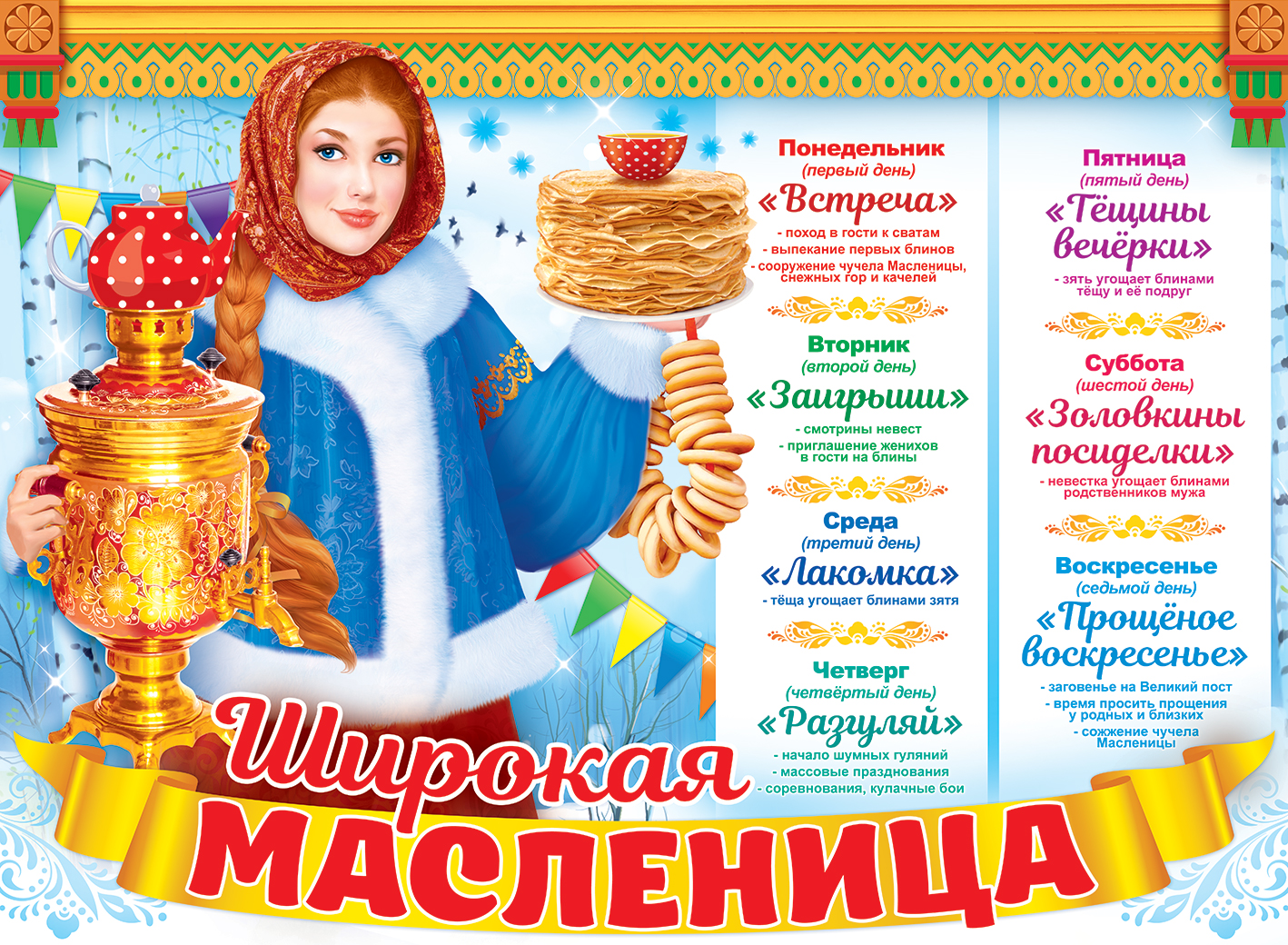 праздник &amp;quot;Масленица&amp;quot;..