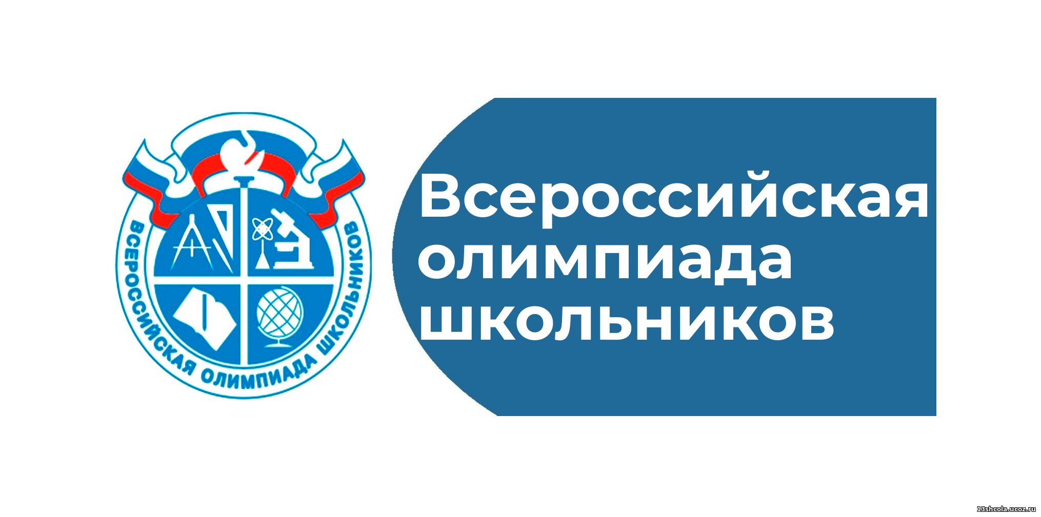 Практический тур школьного этапа ВсОШ по основам безопасности и зашиты Родины..